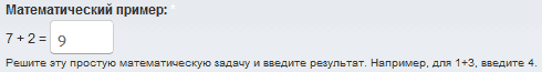 Пример математического теста CAPTCHA