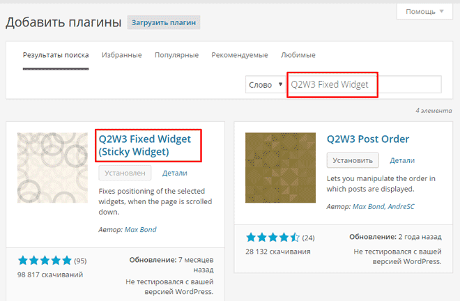 Установка Q2W3 Fixed Widget