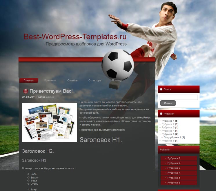 Football WordPress шаблон