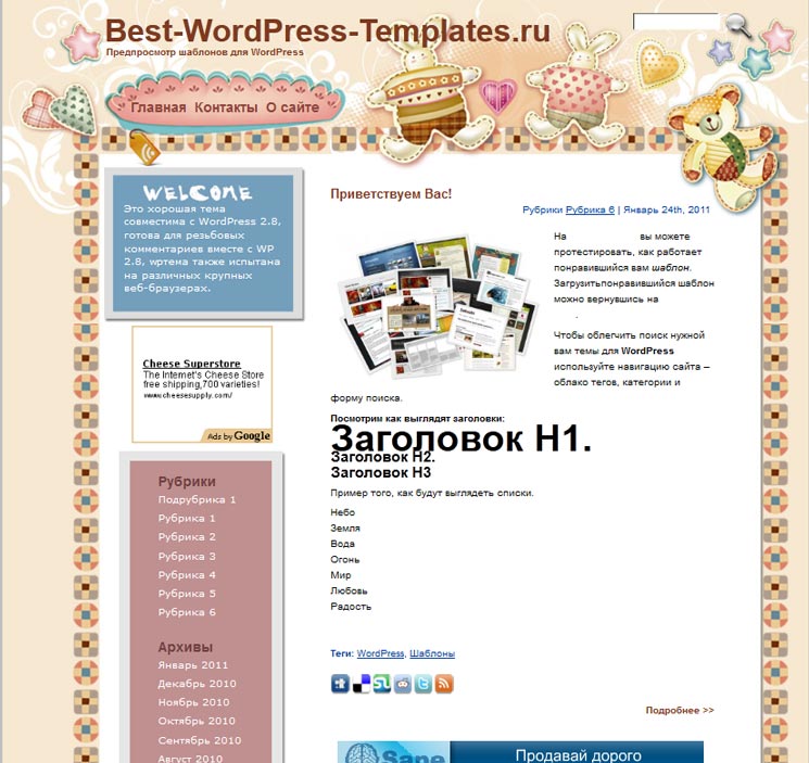 Bunny and Teddy WordPress шаблон