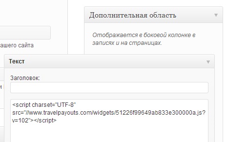 Добавление произвольного html кода в сайд бар