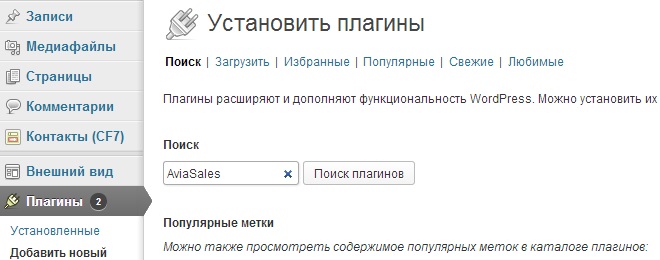 Добавление нового плагина в блог wordpress