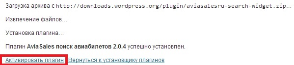 Активация плагина для вордпресс