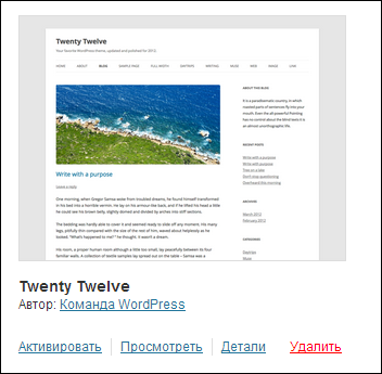 Как удалить тему (шаблон) в новой версии WordPress 3.8 (и выше)