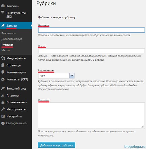 как создать рубрику в wordpress