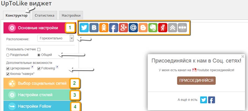 UpToLike_виджет_социальных_сетей