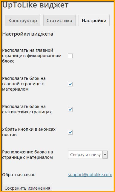 UpToLike_виджет_социальных_сетей_настройка