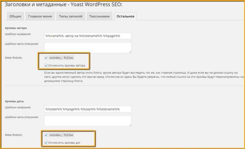 Yoast_WordPress_SEO_типы_записей