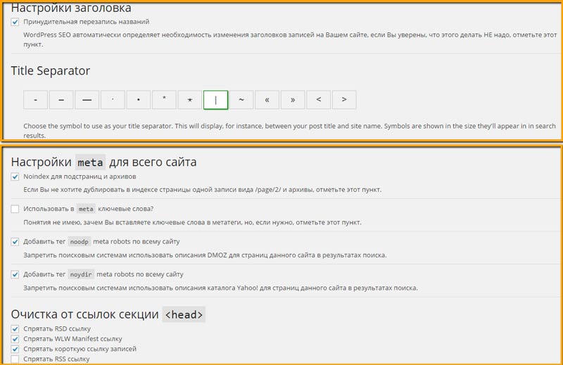 Админпанель_Seo_плагин_для_WordPress