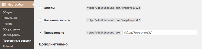 настройка ссылок в wordpress