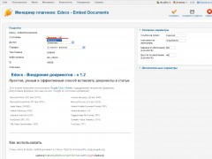 Использование плагина Edocs для Joomla