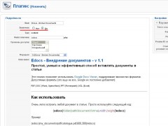 Использование плагина Edocs для Joomla