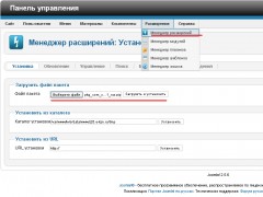 Установка компонента XMAP Joomla 2.5