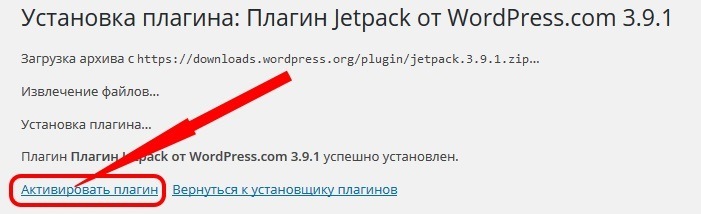 Активация плагина в WordPress