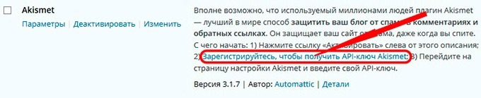 Akismet - ссылка для регистрации