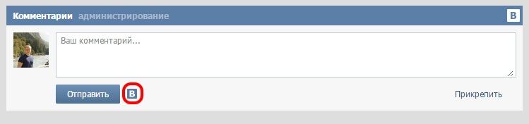 Комментарии через Вконтакте