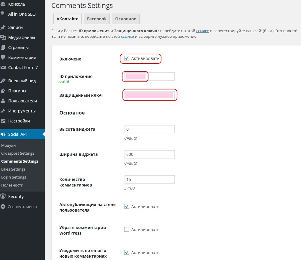 Включить комментарии Вконтакте