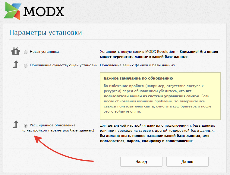 Обновить MODX