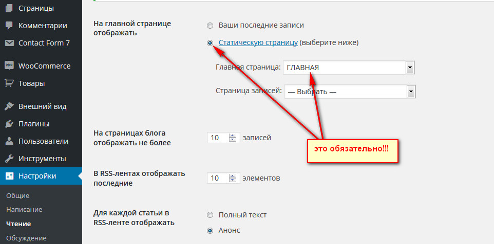 nastroyki-glavnoy-stranicy-2