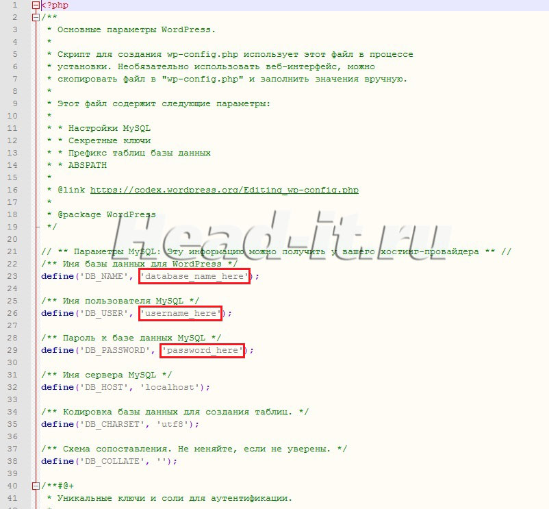 Настройка файла wp-config.php