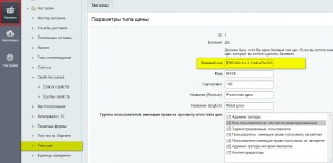 Внешний код типа цены битрикс