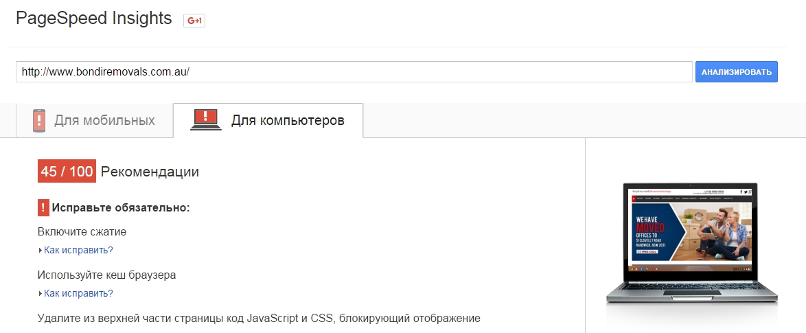 WordPress ускорение загрузки сайта - плохая скорость