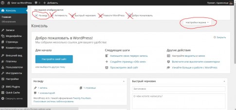 Настройка административной панели WordPress