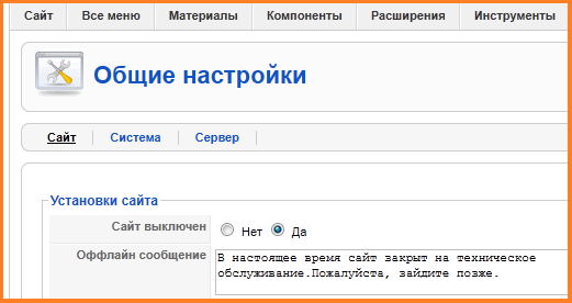 Как отключить сайт на joomla