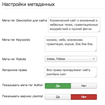 Настройка метаданных Joomla 3