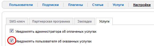 Уведомление пользователя об оказанных услугах на Joomla