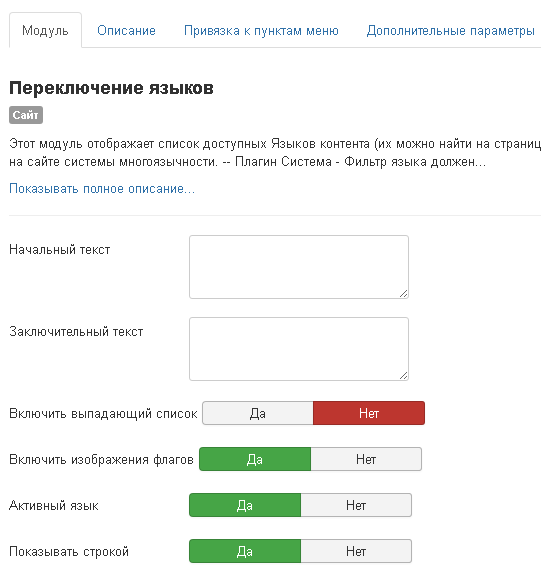 мульти язычный сайт на joomla 3