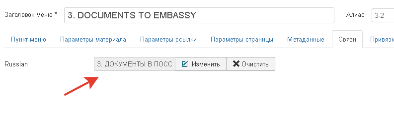мультиязычные связи пунктов меню в joomla