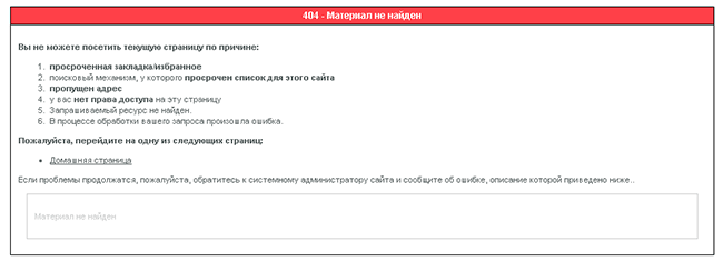 стандартная страница ошибки в joomla