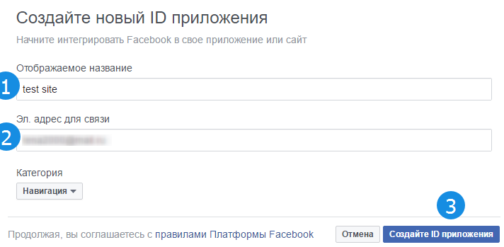 Создание приложения Facebook