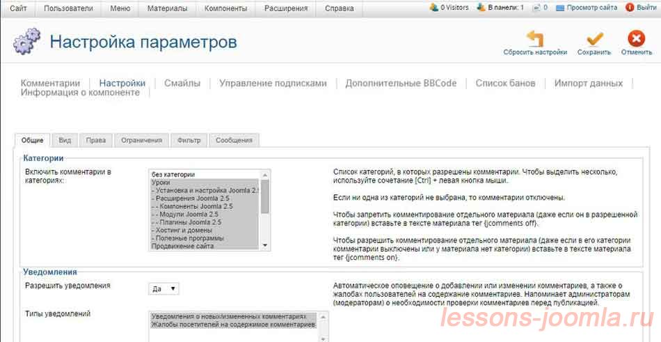 Компонент JComments для Joomla - создание блока с комментариями на сайте