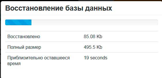 Всплывает окошко восстановления базы данных