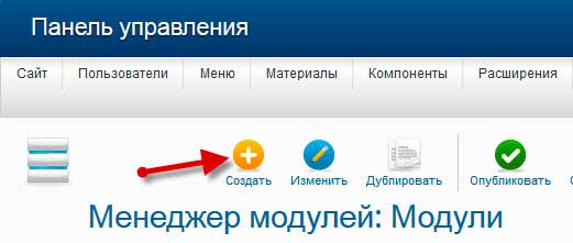 В «Менеджере модулей» жмем кнопку «Создать»