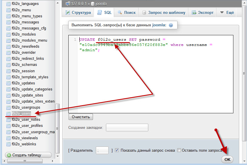 Меняем слово prefix на префикс вашей базы данных. Далее жмете на ОК.