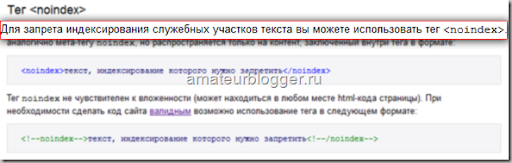 Яндекс и noindex