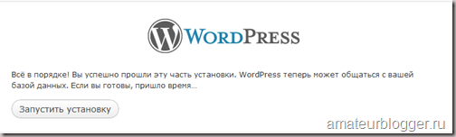 Установка Вордпресс на Денвер: Шаг 4