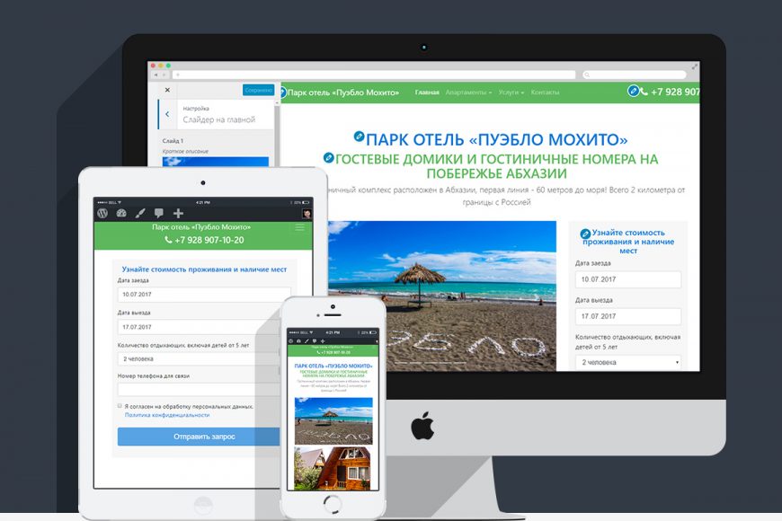 Шаблон для сайта гостиницы wordpress
