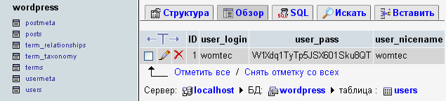 Восстановление пароля от WordPress