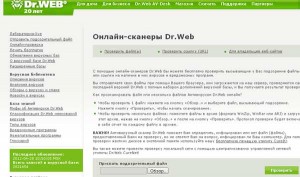 Онлайн сервис DrWeb - проверка вашего сайта на вирусы