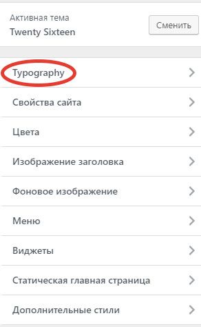 настройка плагина google fonts