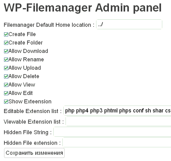 Файловый менеджер - панель администрирования