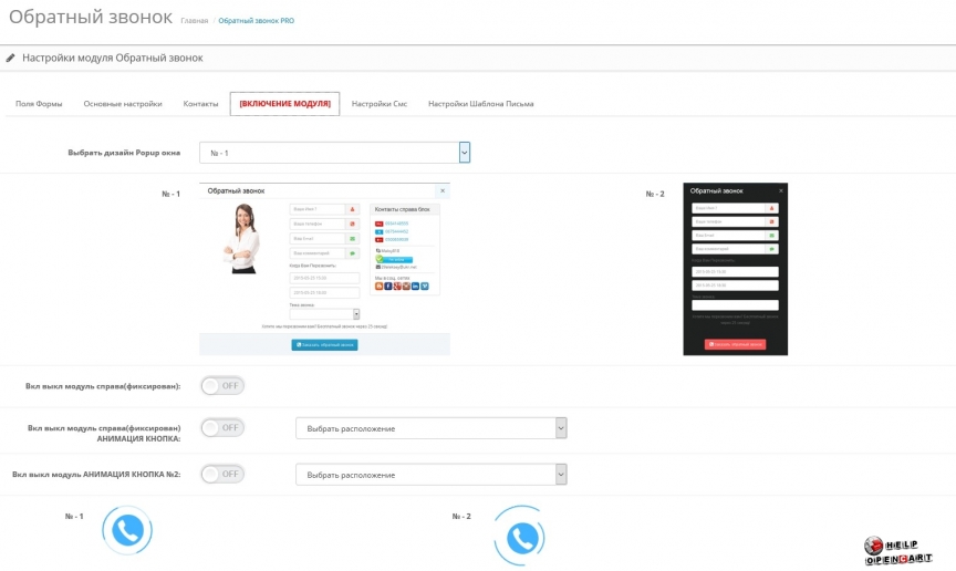Обратный звонок для opencart CallBack OpenCart 2.1.0.1-2.1.0.2 v10.3