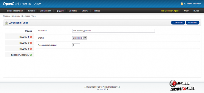 Доставка плюс opencart 1.5