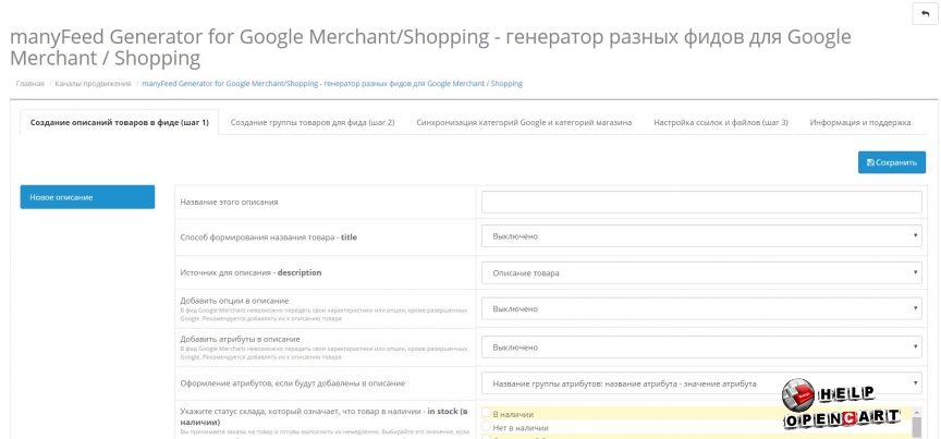 Генератор разных фидов для Google Merchant