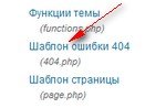 Шаблон ошибки 404