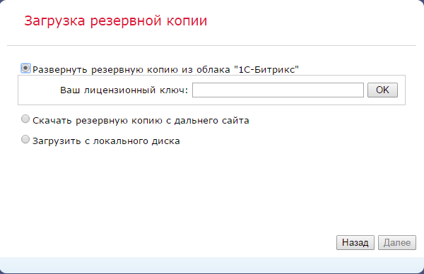 Как восстановить битрикс (Корпоративный портал) из резервной копии на примере CentOS-03